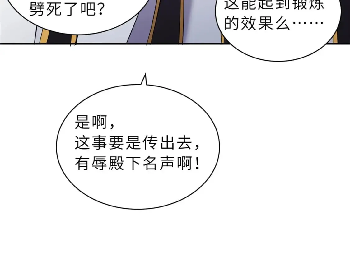 87 天劫 第145页