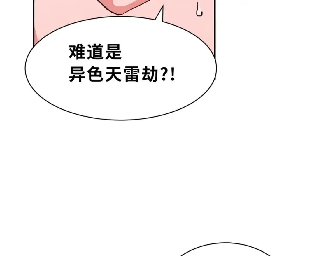 87 天劫 第160页