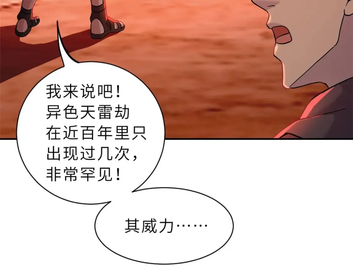87 天劫 第163页