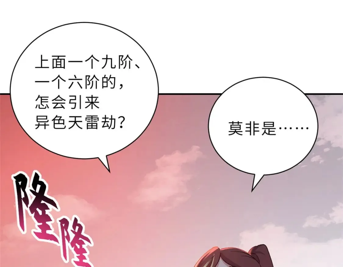 87 天劫 第166页