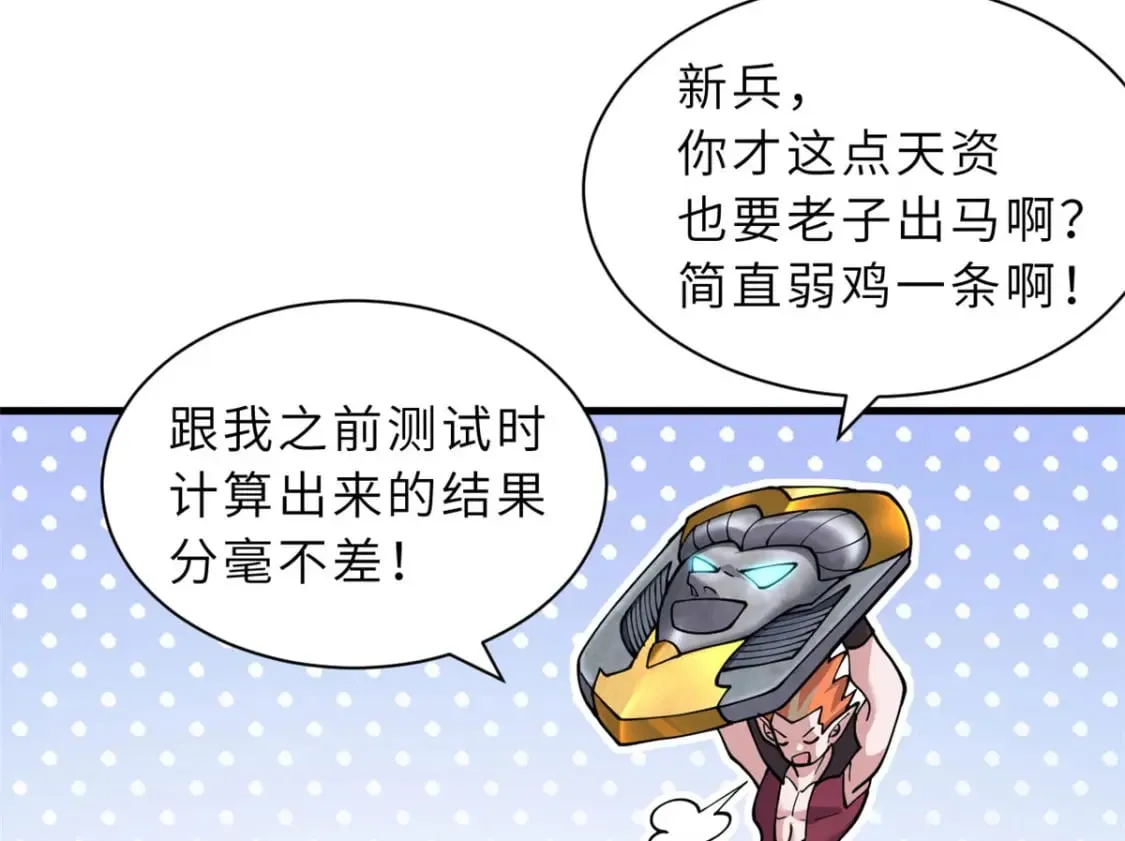88 挨打我们是专业的 第7页