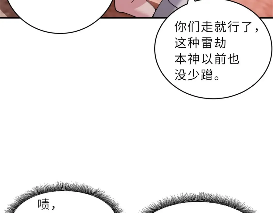88 挨打我们是专业的 第44页