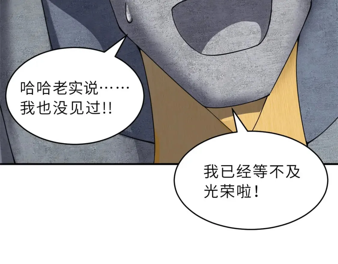 88 挨打我们是专业的 第72页