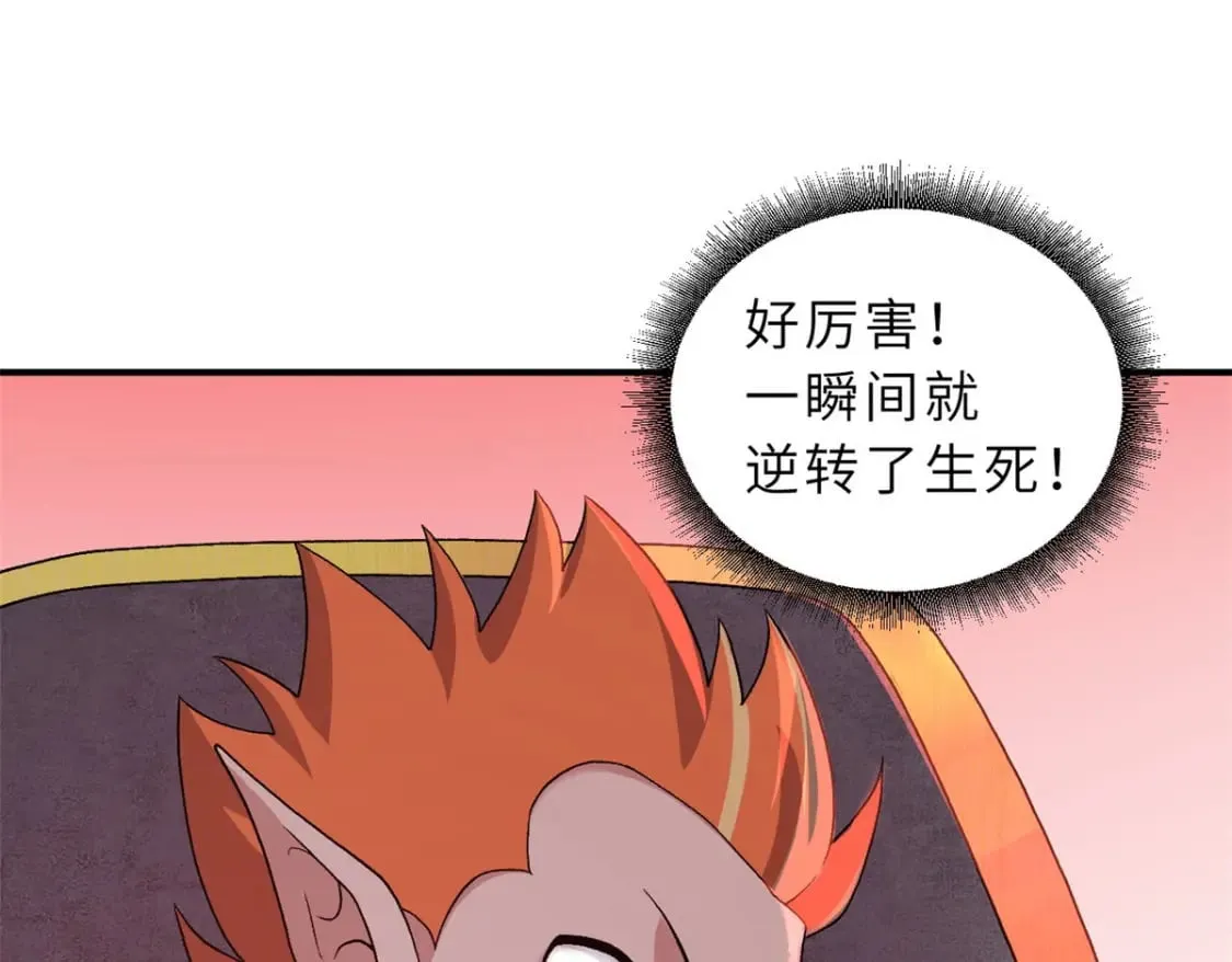 88 挨打我们是专业的 第101页