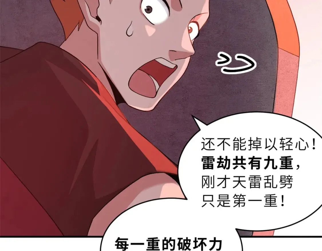 88 挨打我们是专业的 第102页