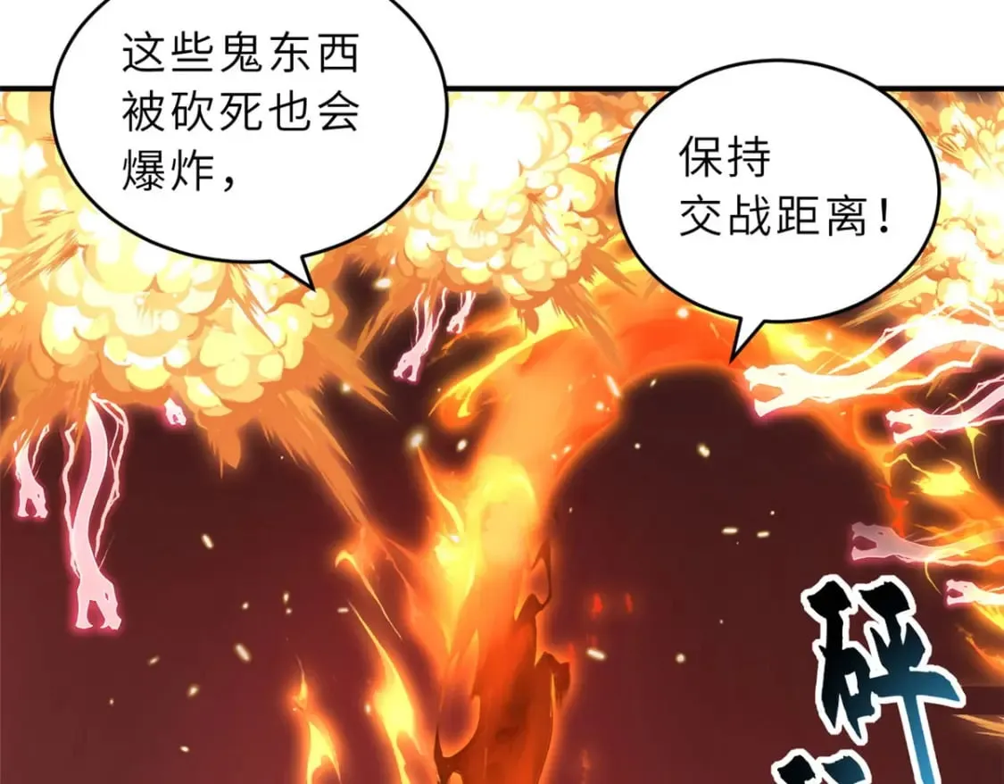 88 挨打我们是专业的 第122页