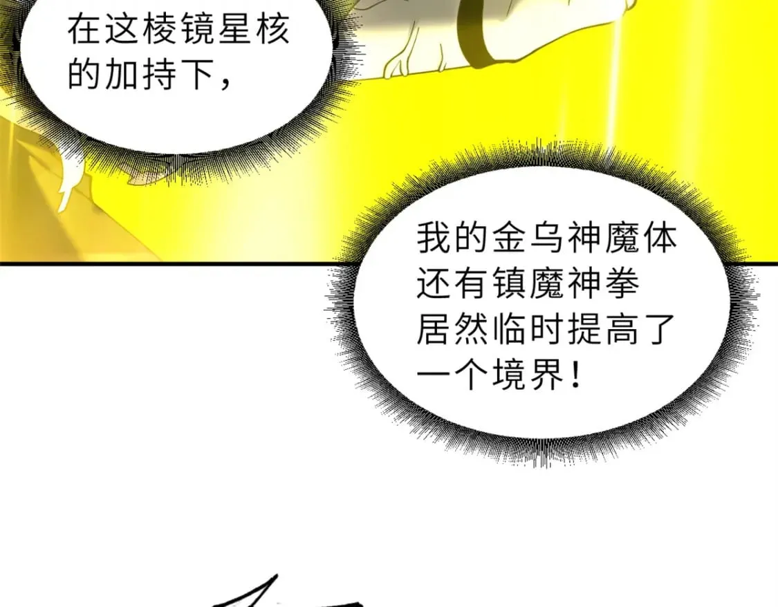 89 领悟雷道！ 第7页