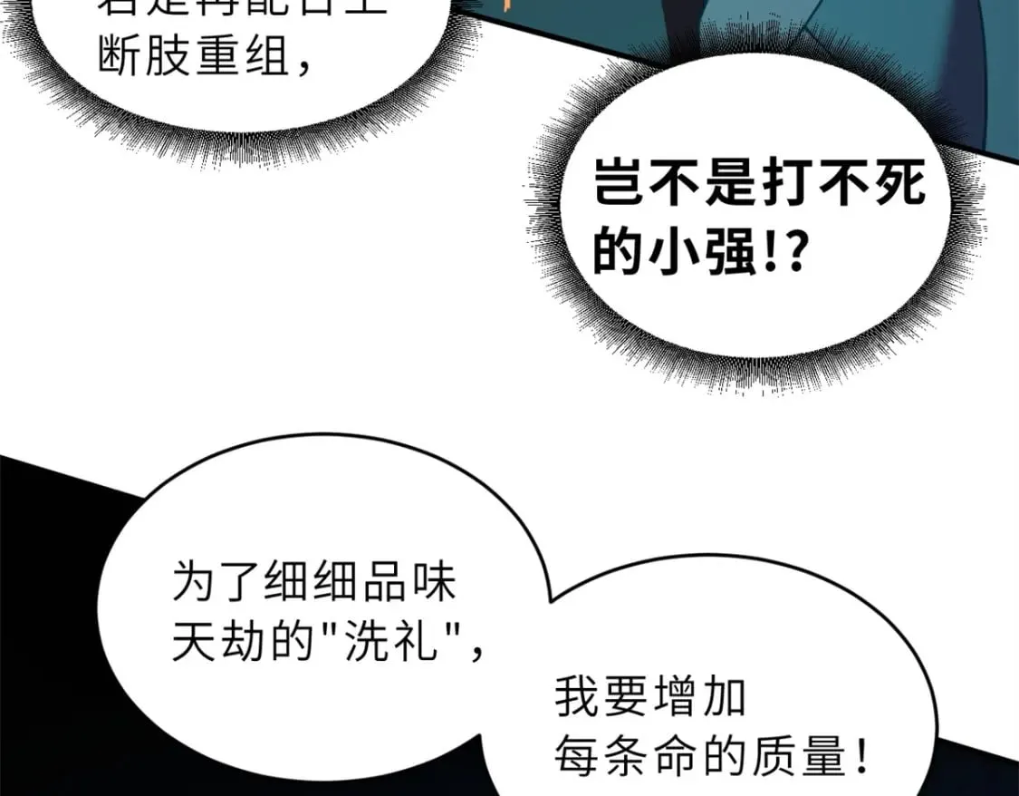 89 领悟雷道！ 第24页