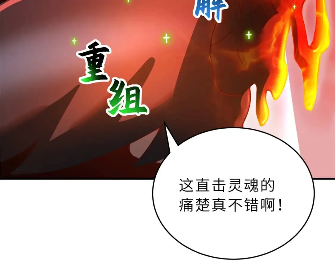 89 领悟雷道！ 第50页