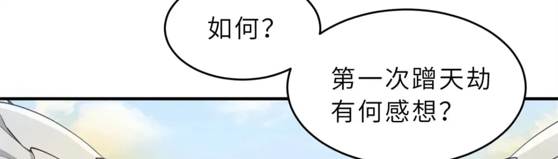 89 领悟雷道！ 第115页