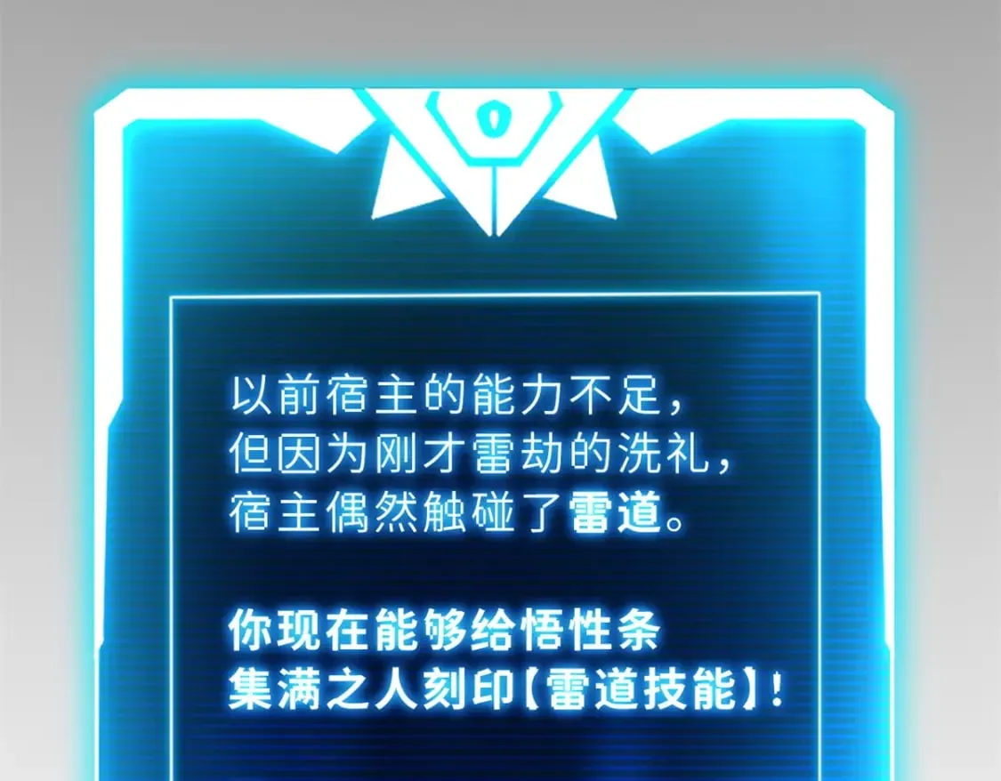 89 领悟雷道！ 第127页
