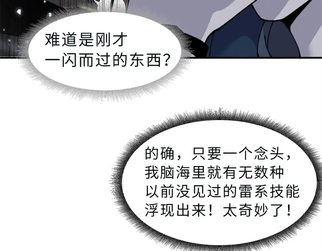 89 领悟雷道！ 第130页