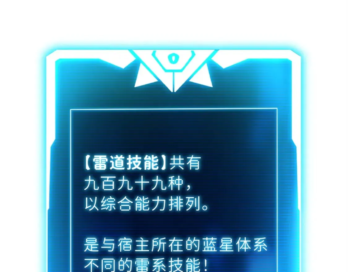 89 领悟雷道！ 第132页