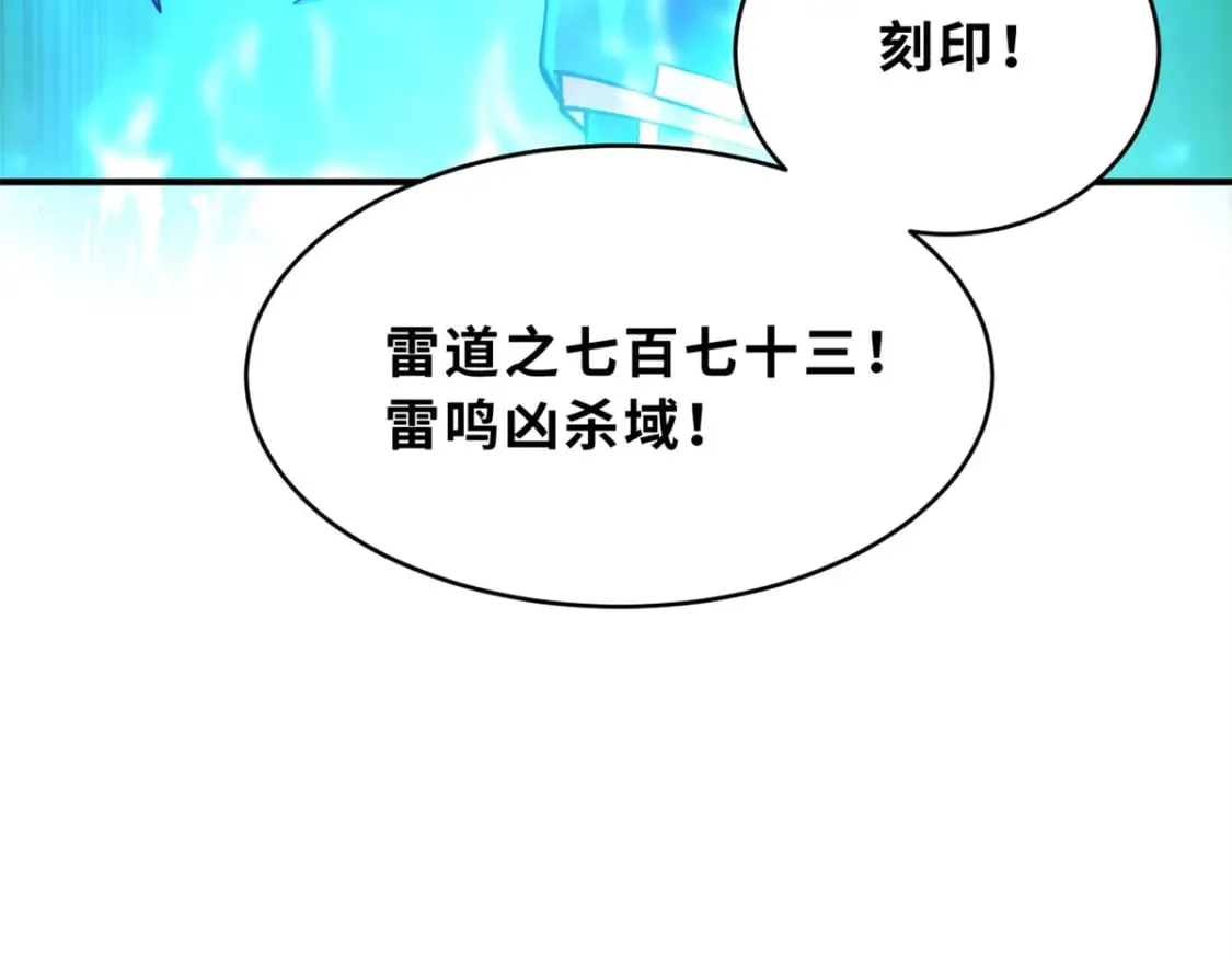 89 领悟雷道！ 第143页