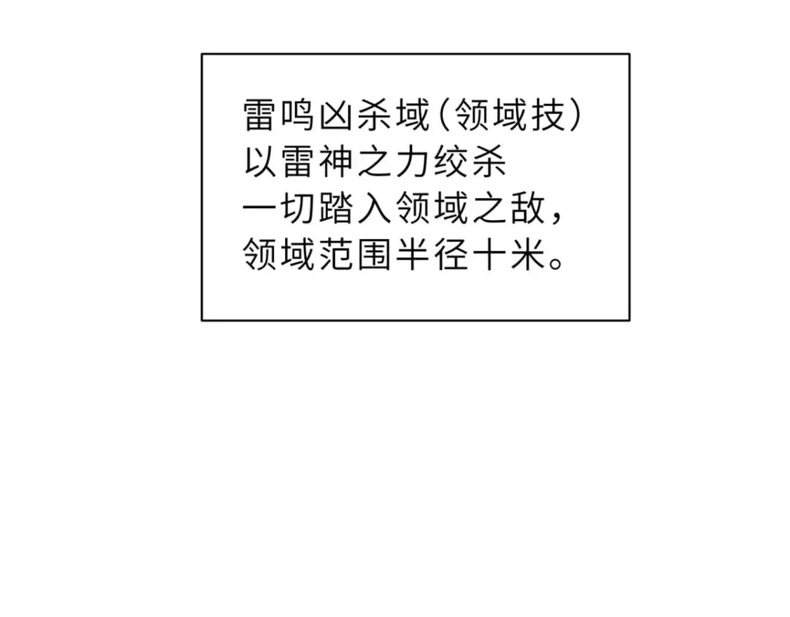 89 领悟雷道！ 第144页