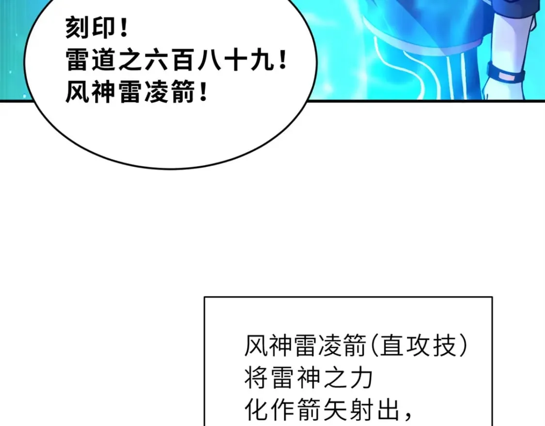 89 领悟雷道！ 第149页