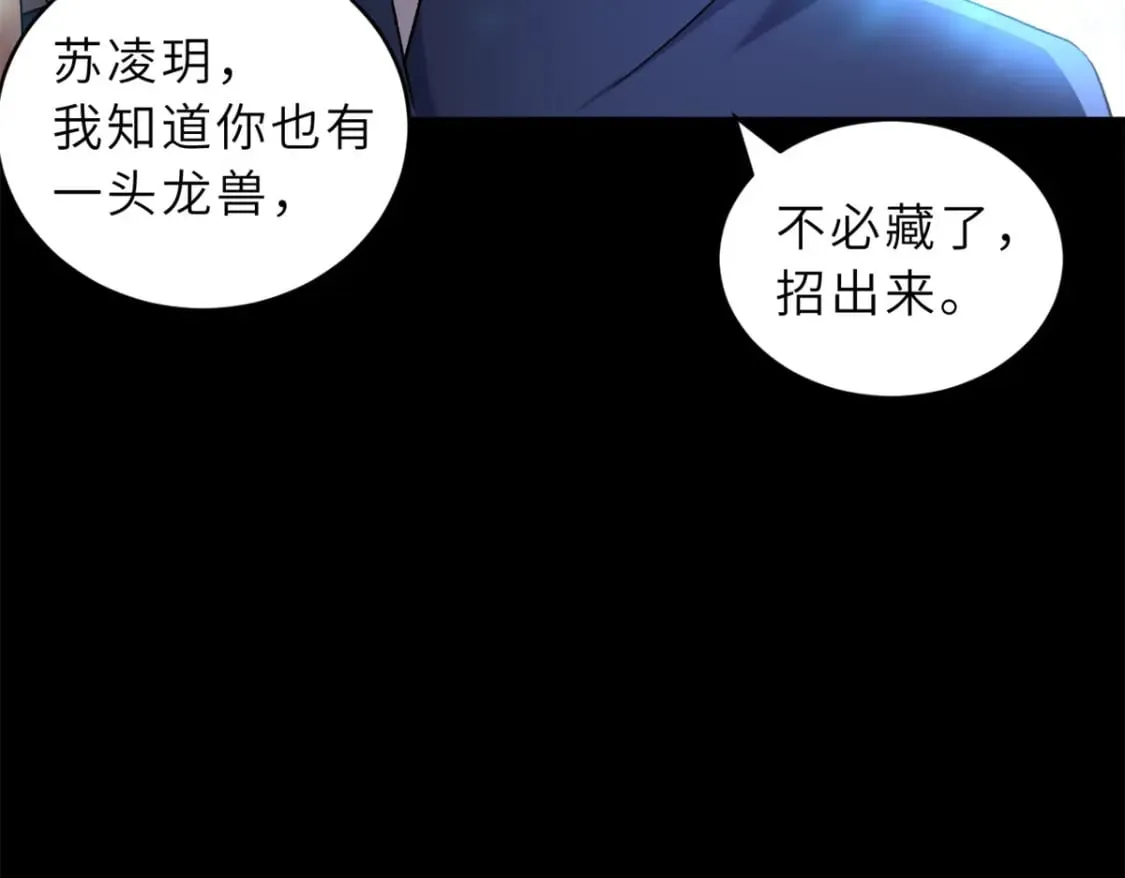 92 雷鸣凶杀阵 第20页