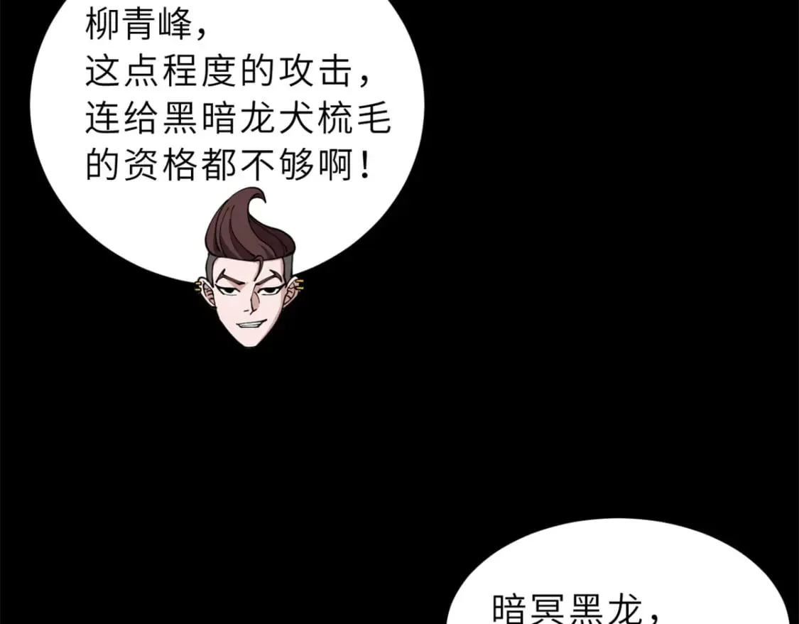 92 雷鸣凶杀阵 第48页