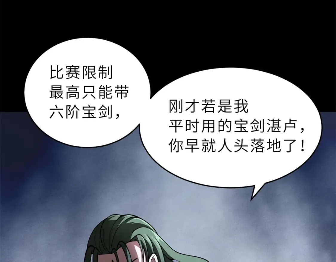 92 雷鸣凶杀阵 第78页