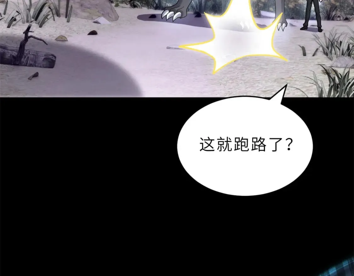 92 雷鸣凶杀阵 第93页