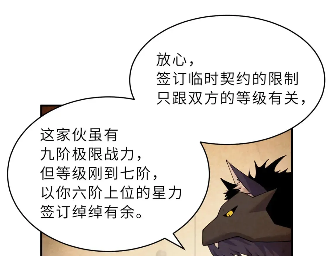 93 风神雷凌箭 第29页
