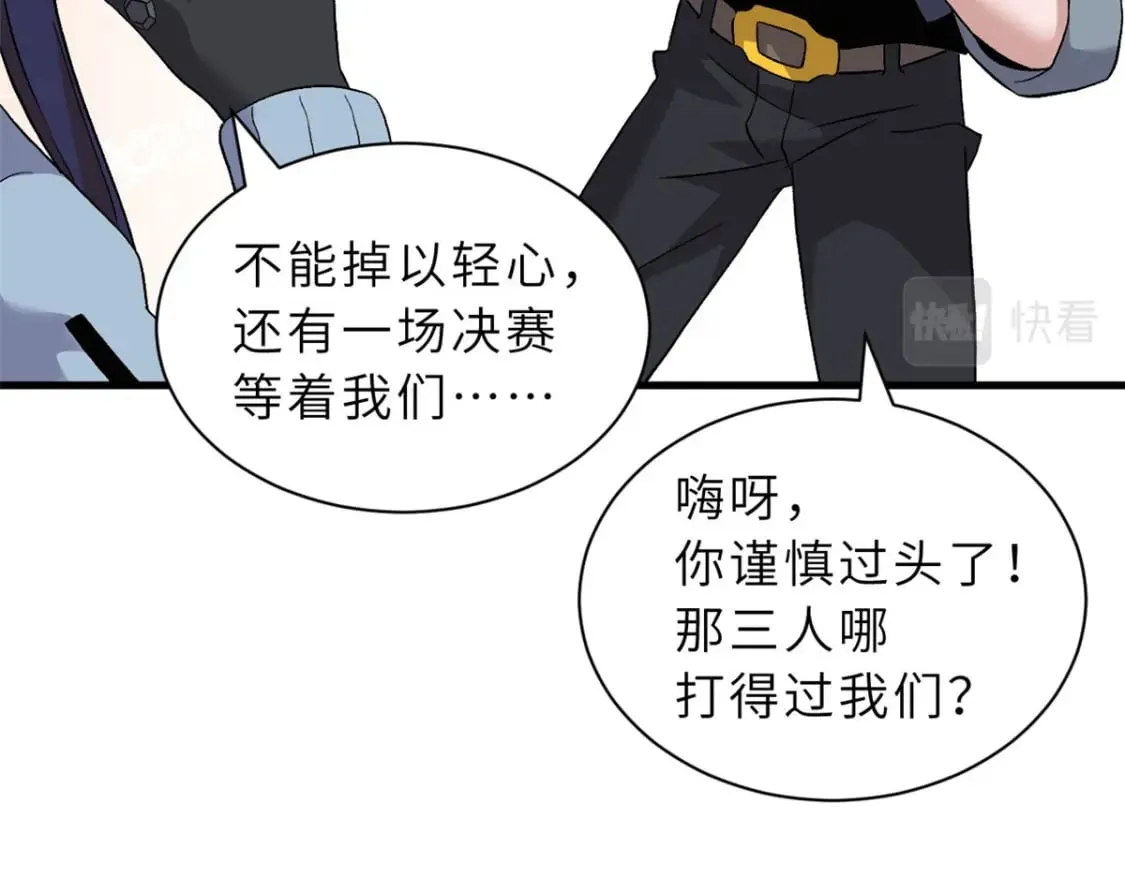 94 决赛前夕 第43页