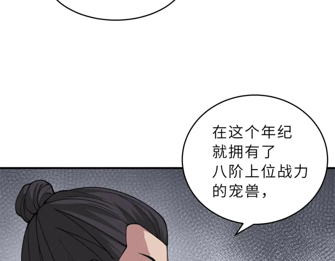 95 誓死效忠 第31页