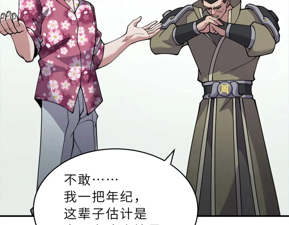 95 誓死效忠 第35页