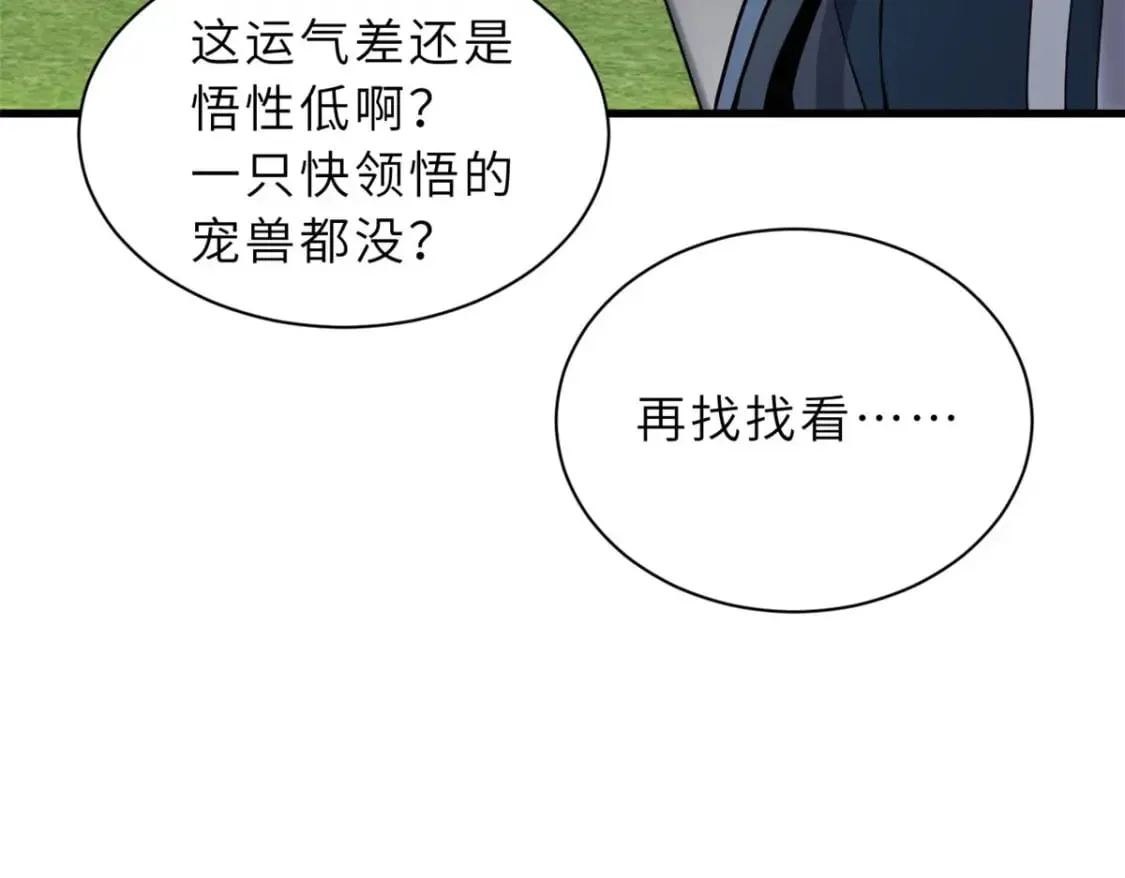 95 誓死效忠 第59页