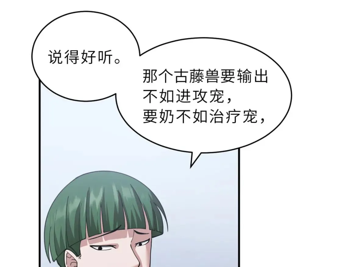 95 誓死效忠 第68页