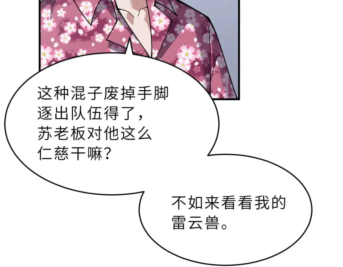 95 誓死效忠 第70页