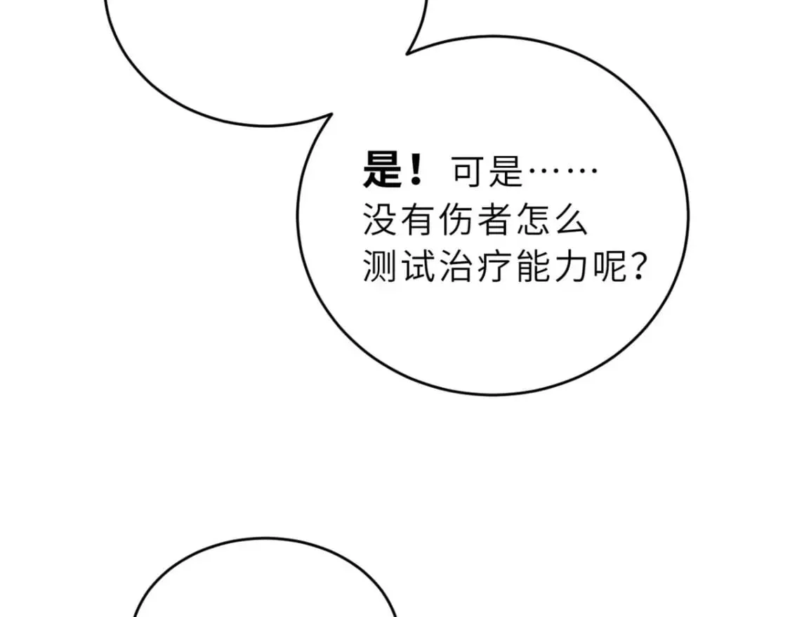 95 誓死效忠 第86页