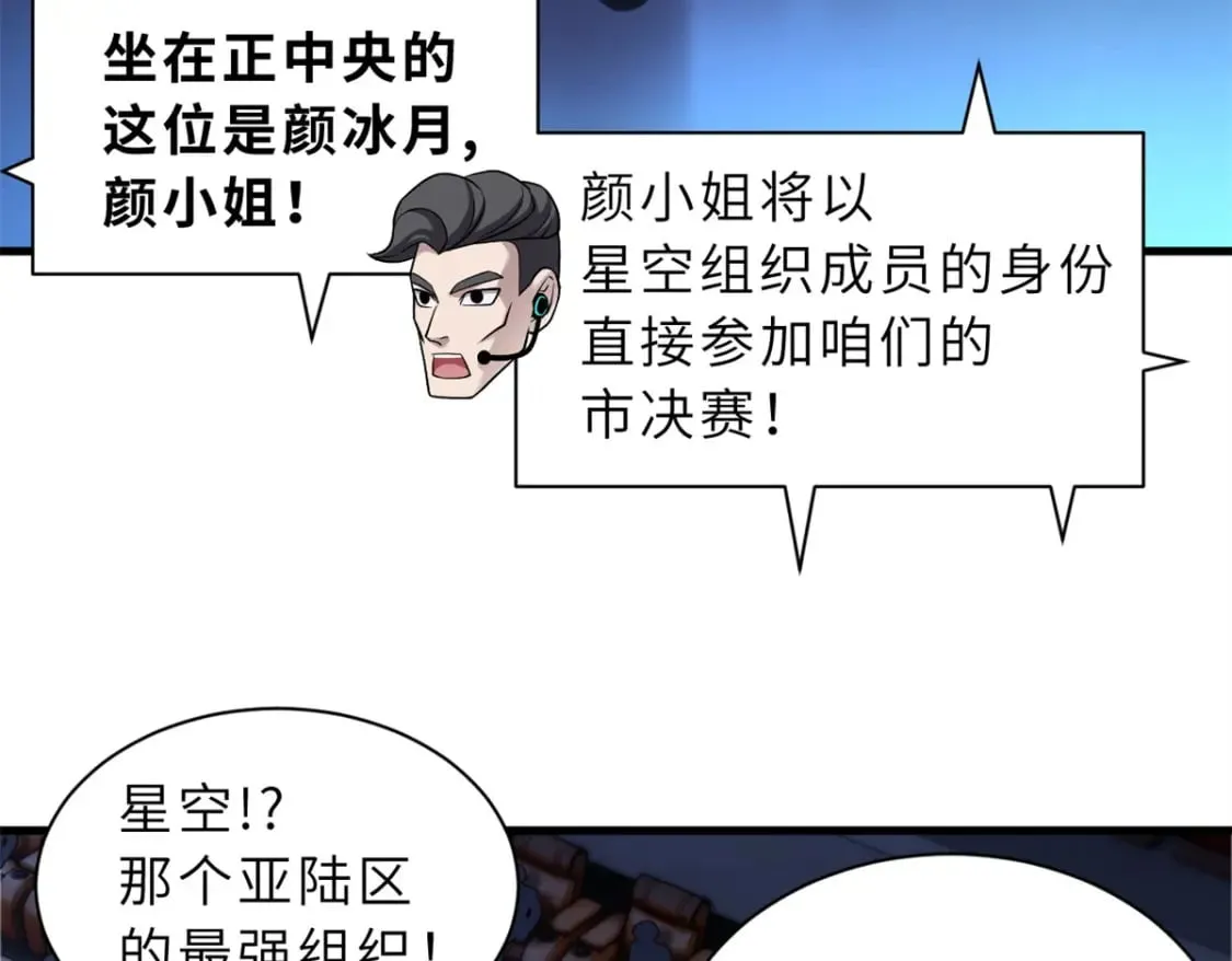 96 星空来敌 第37页