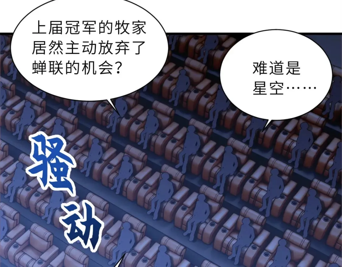 96 星空来敌 第59页