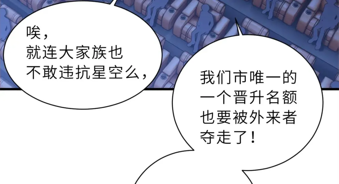 96 星空来敌 第60页