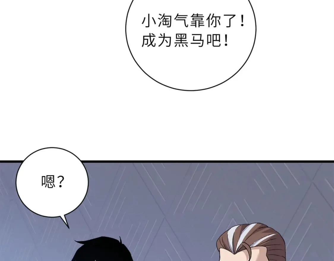 96 星空来敌 第61页