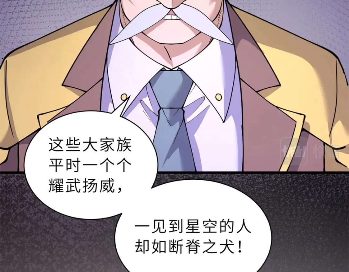 96 星空来敌 第68页