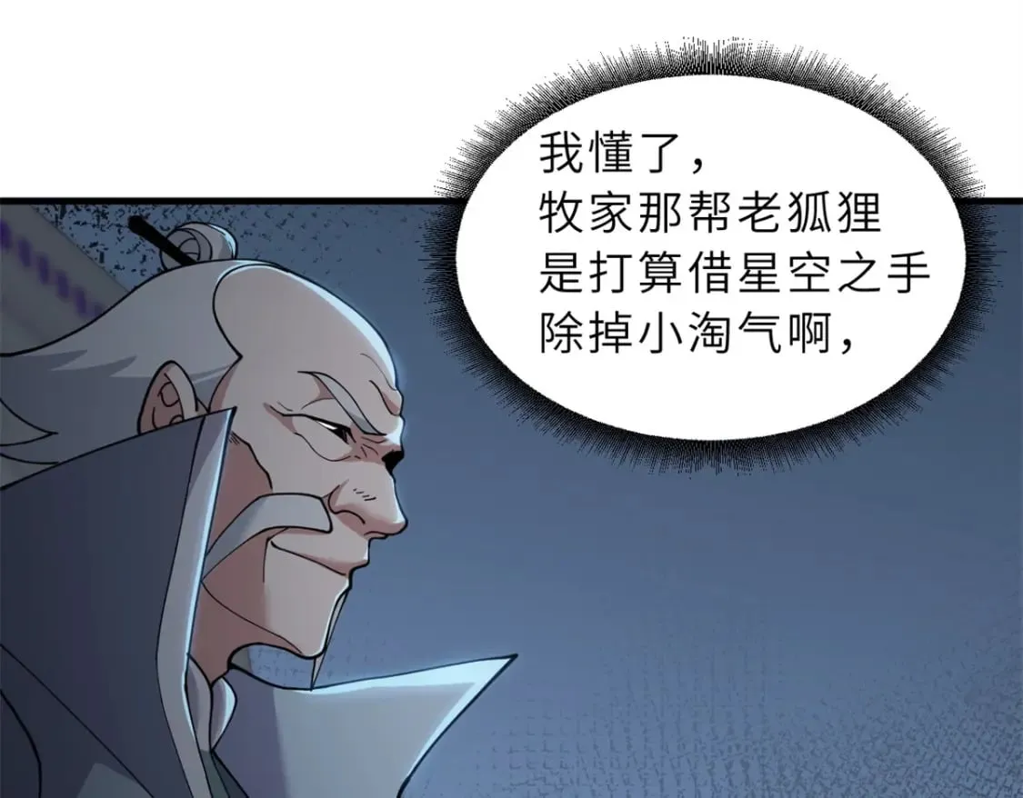 96 星空来敌 第76页