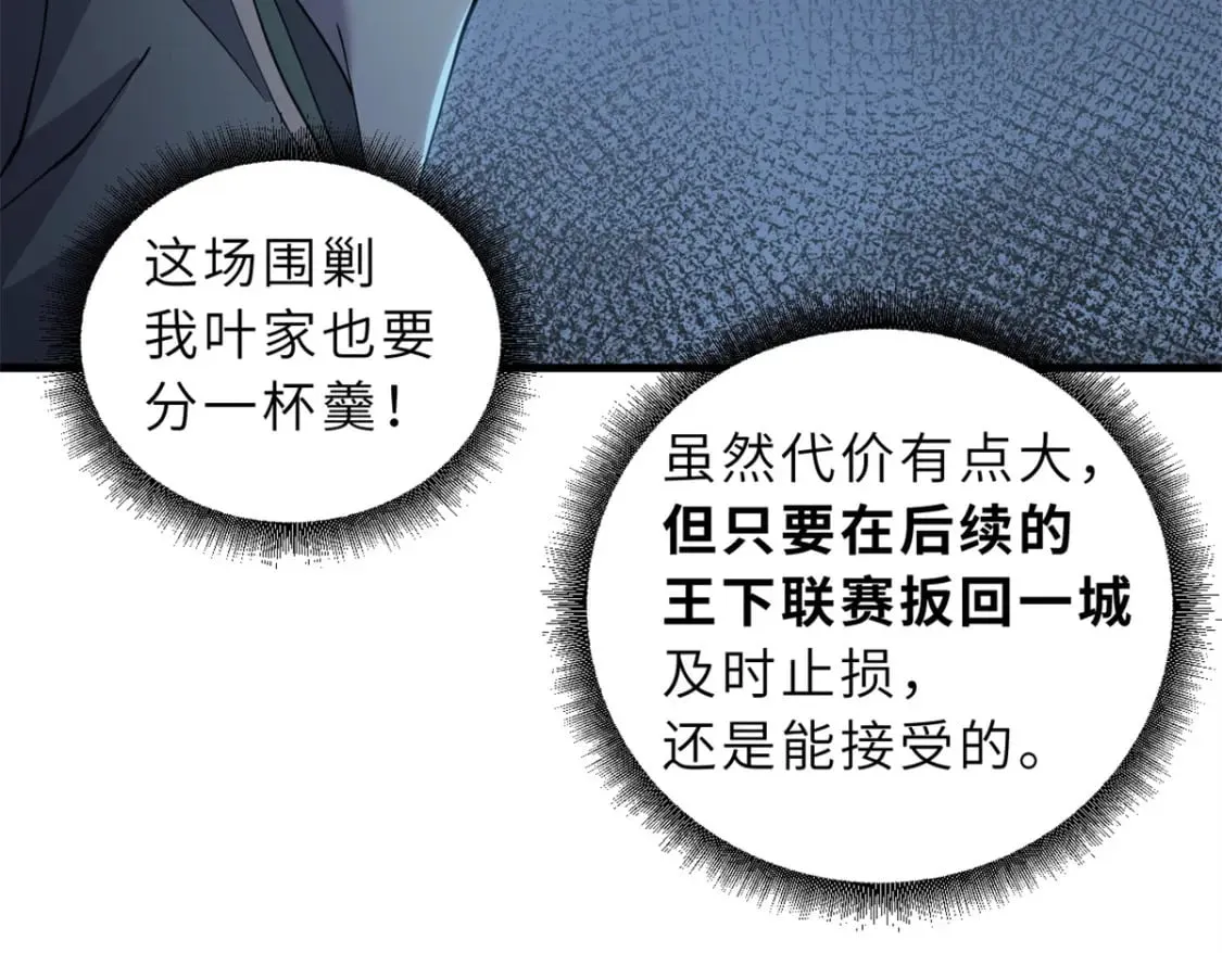 96 星空来敌 第77页