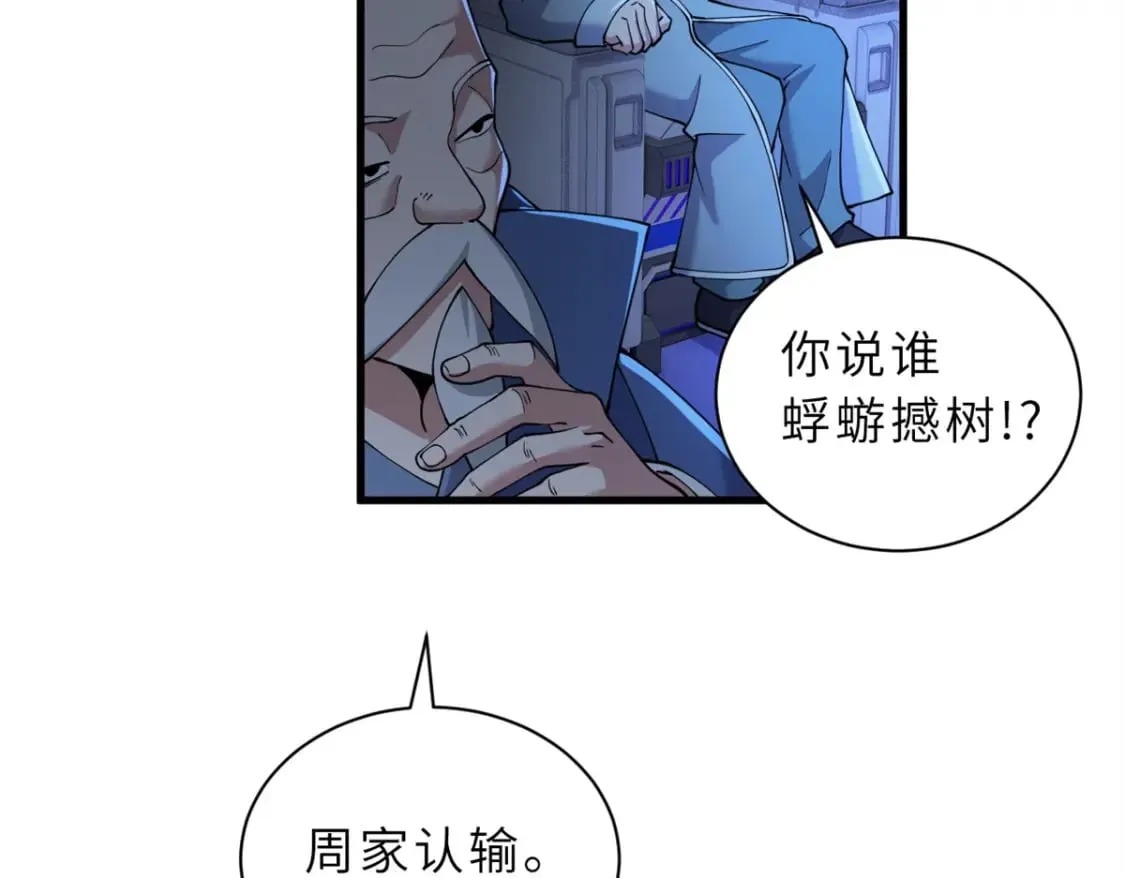 96 星空来敌 第89页