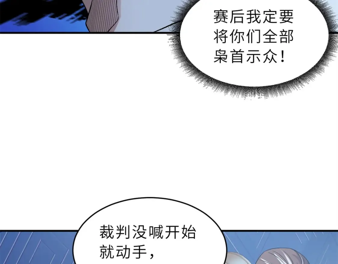 97 颜冰月登场 第78页