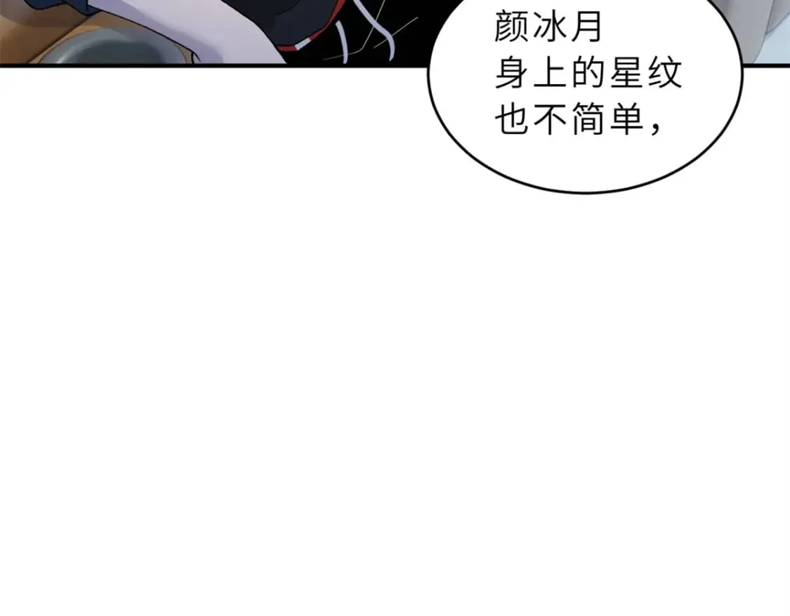 97 颜冰月登场 第81页