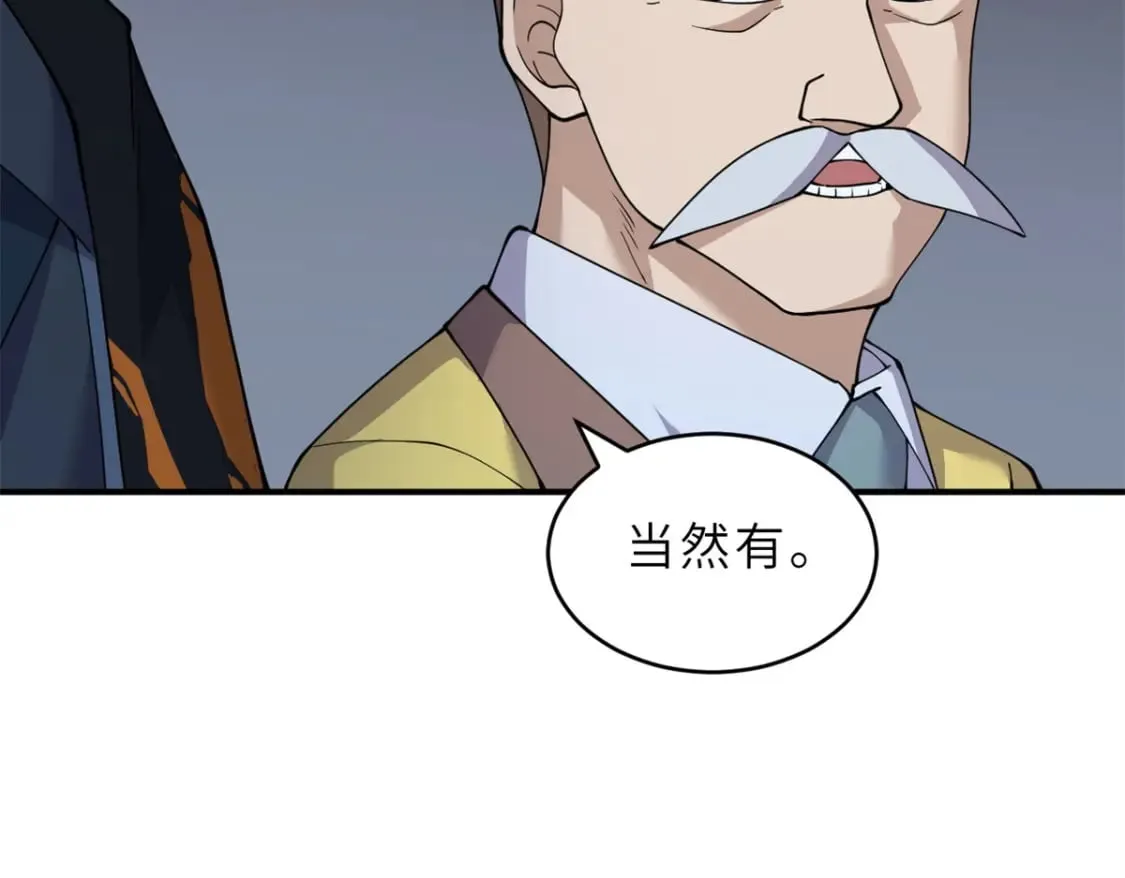 97 颜冰月登场 第90页
