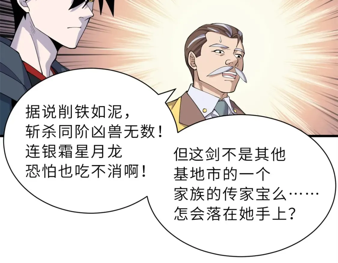 97 颜冰月登场 第156页