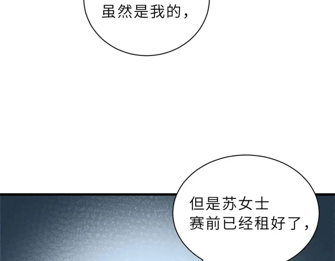 100 怒斩星空！ 第11页