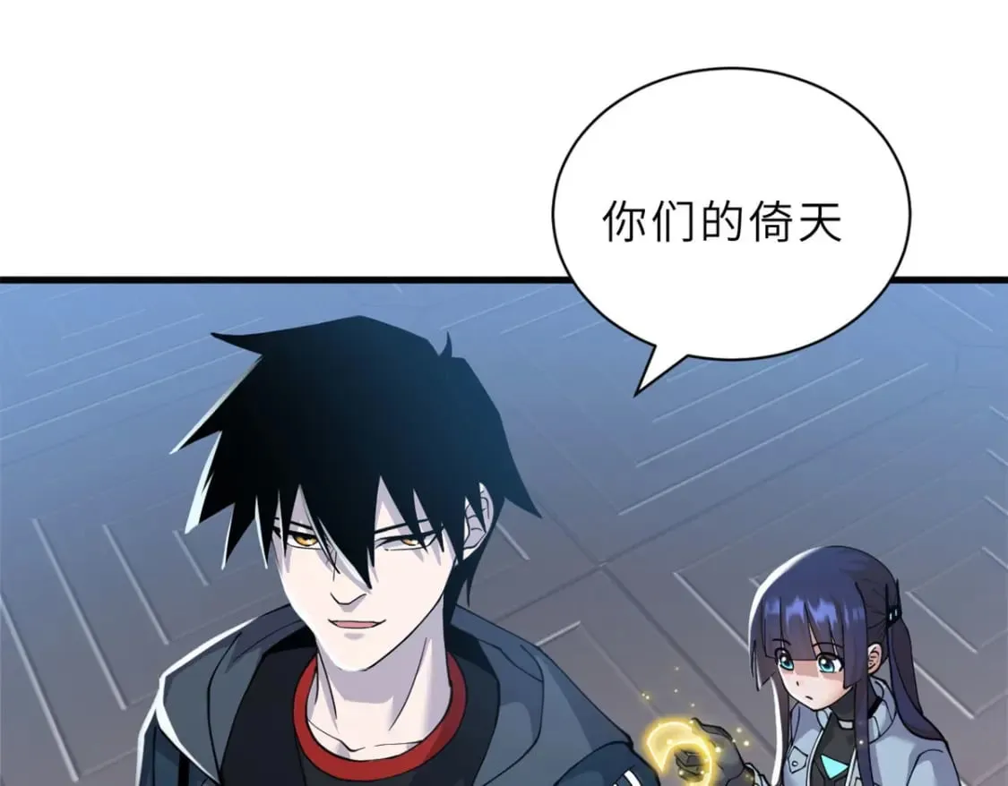 100 怒斩星空！ 第16页