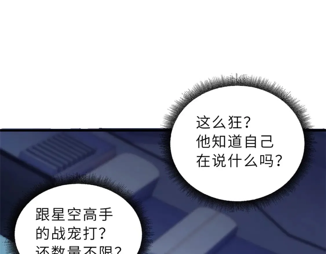 100 怒斩星空！ 第29页