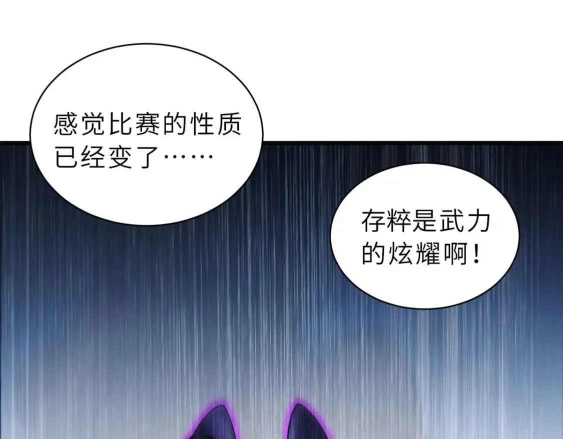 100 怒斩星空！ 第53页
