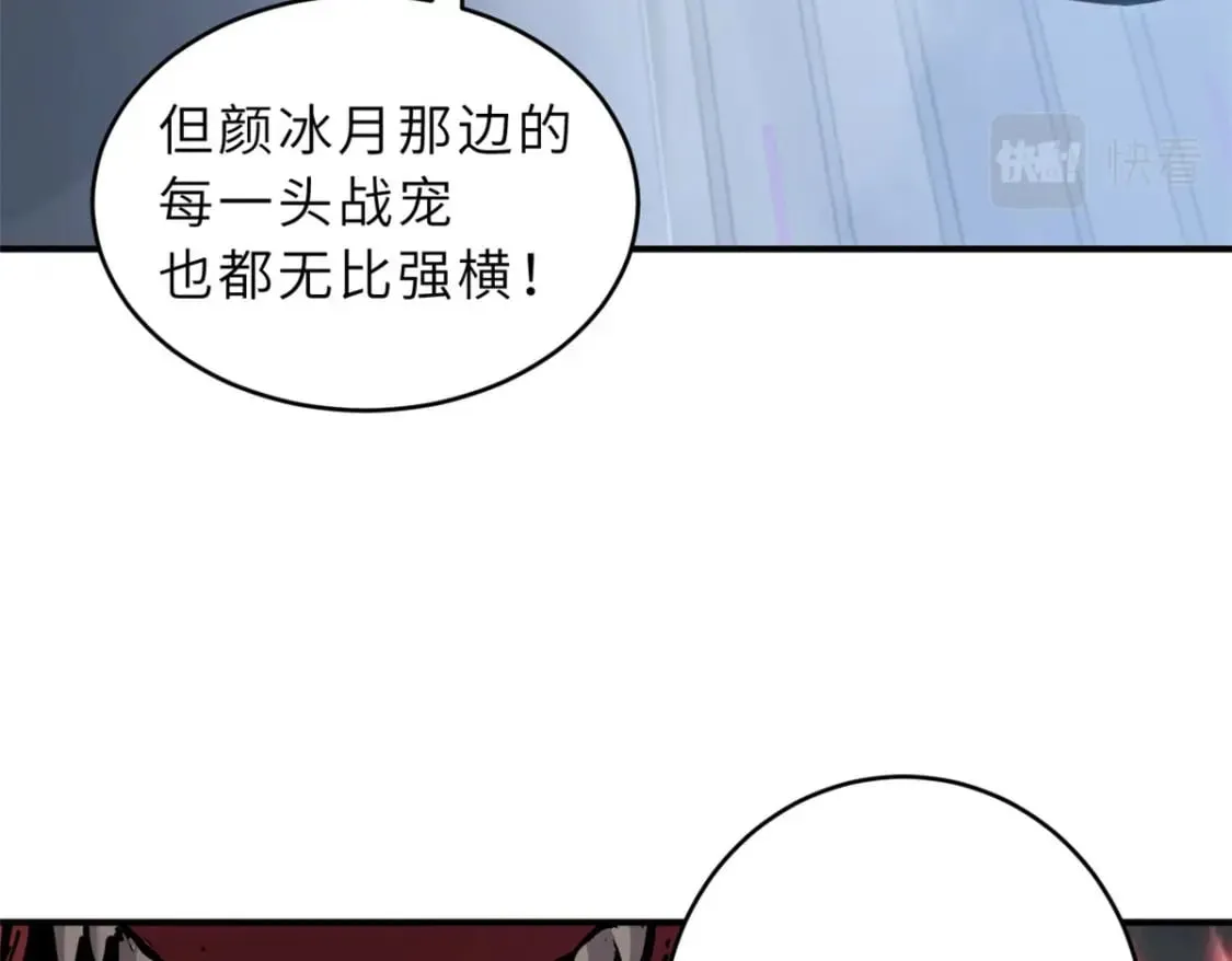 100 怒斩星空！ 第113页
