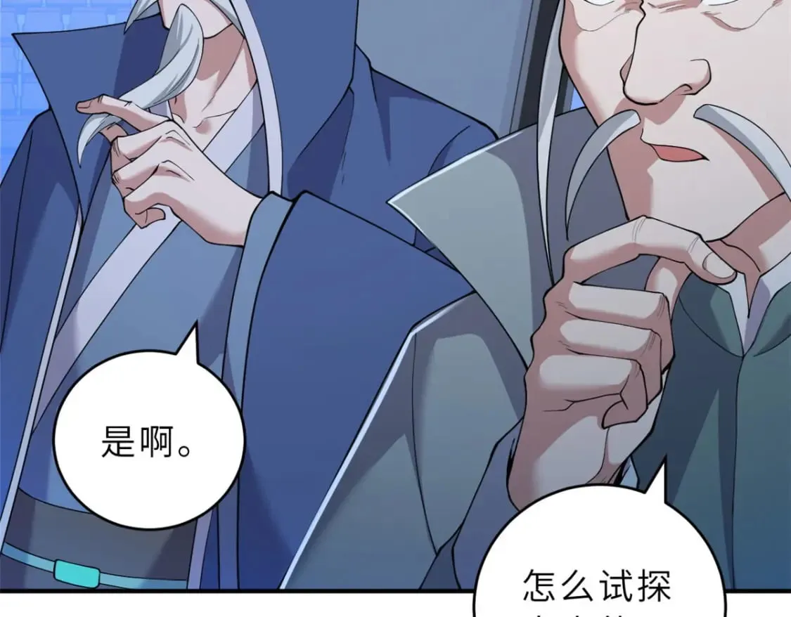 101 弑王令 第50页